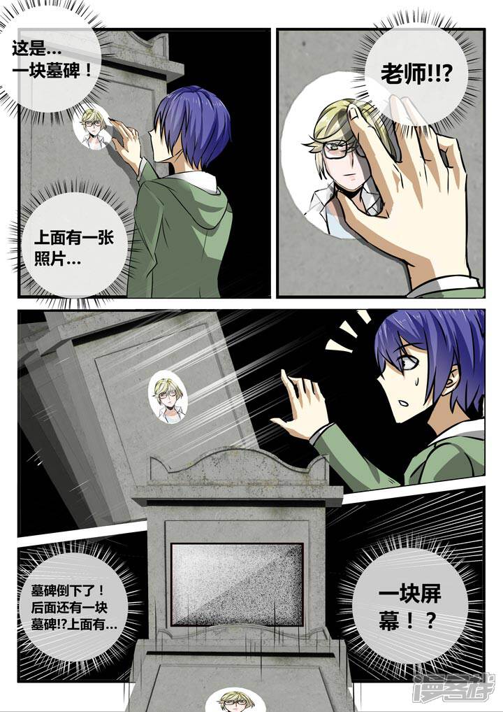 《蝴蝶杀场》神秘墓碑 第6页