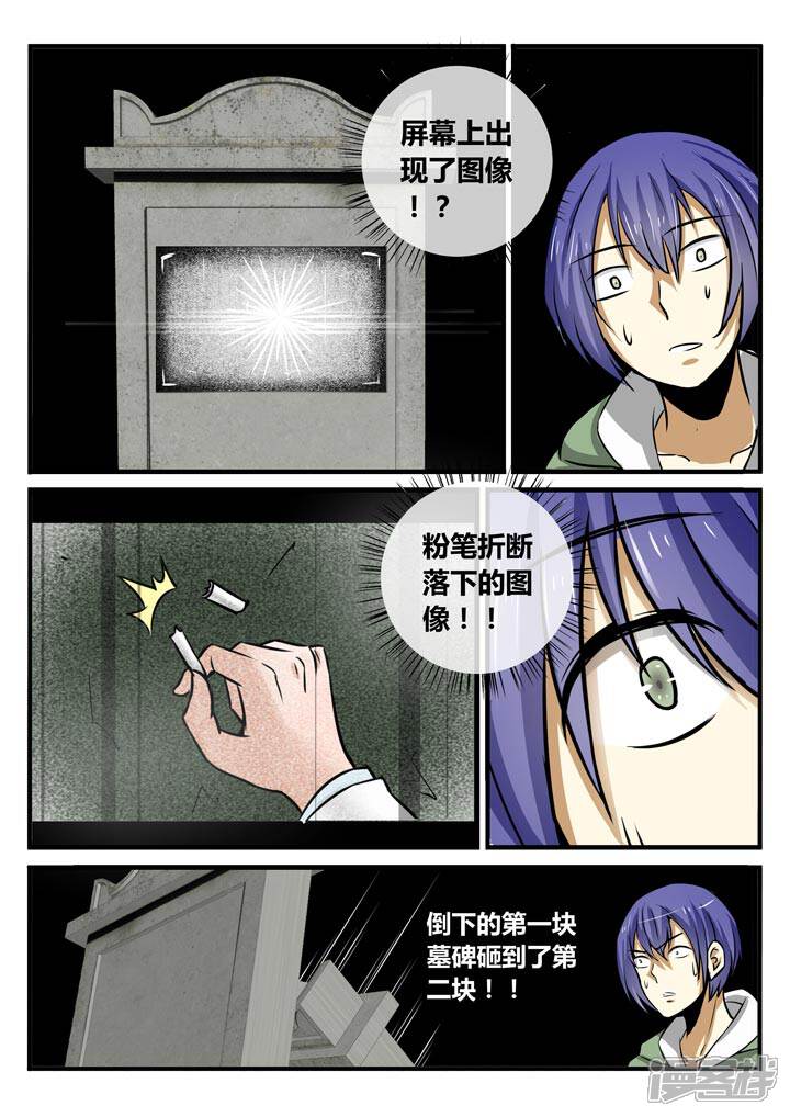 《蝴蝶杀场》神秘墓碑 第7页