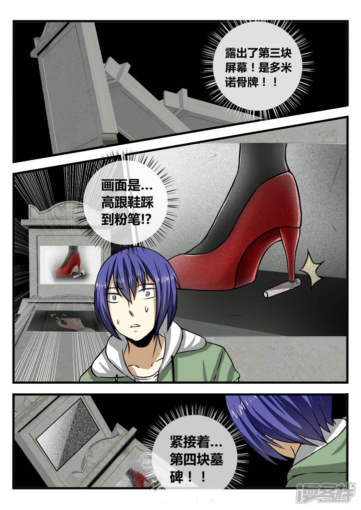 《蝴蝶杀场》神秘墓碑 第8页
