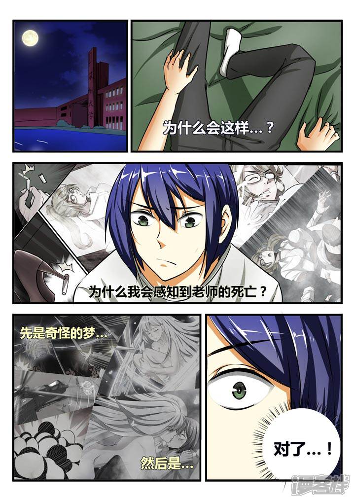 《蝴蝶杀场》学姐危机 第1页