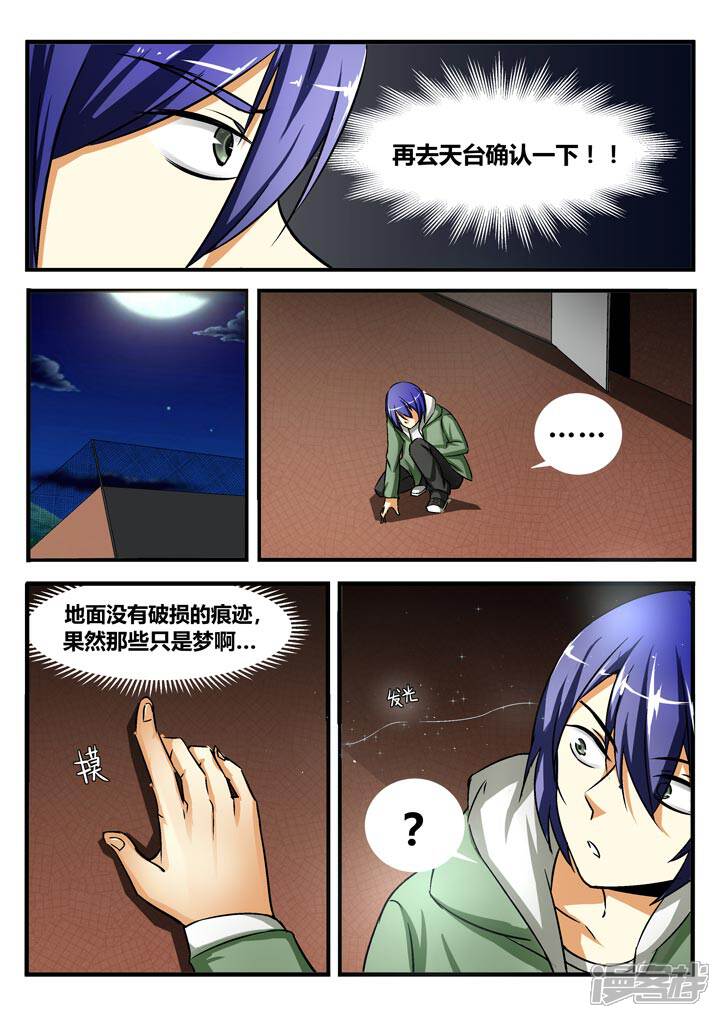 《蝴蝶杀场》学姐危机 第2页