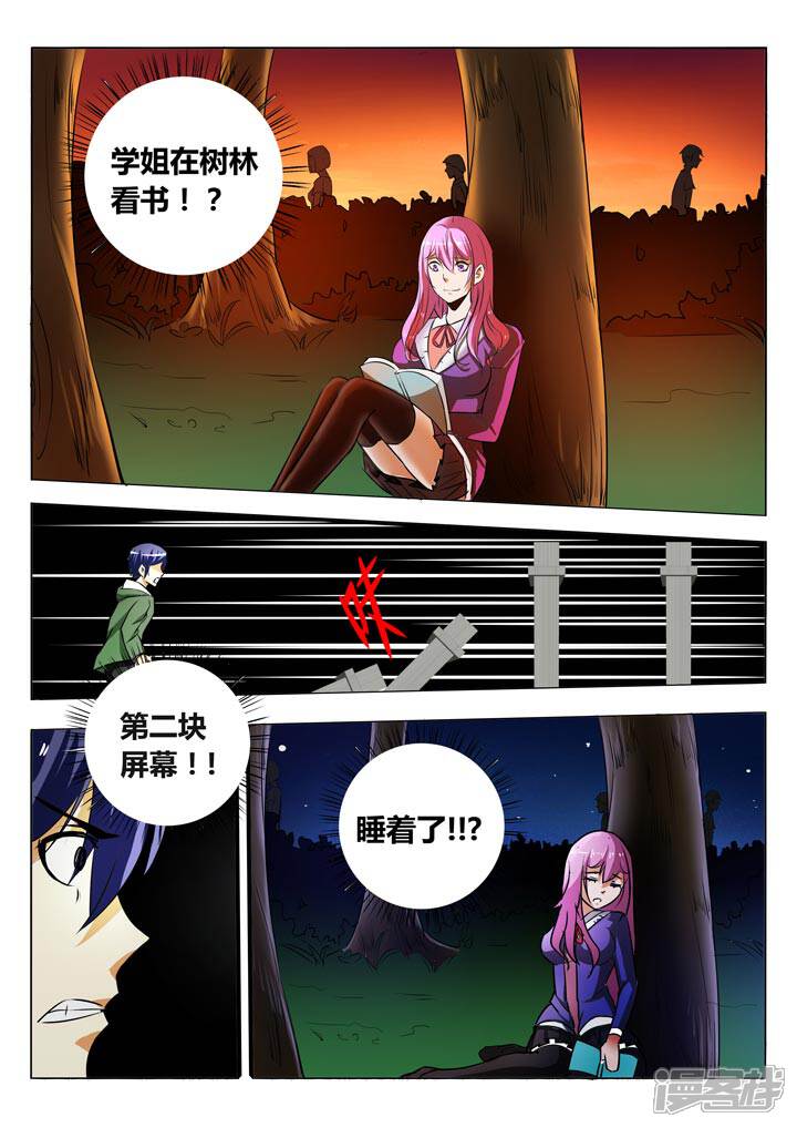 《蝴蝶杀场》学姐危机 第7页