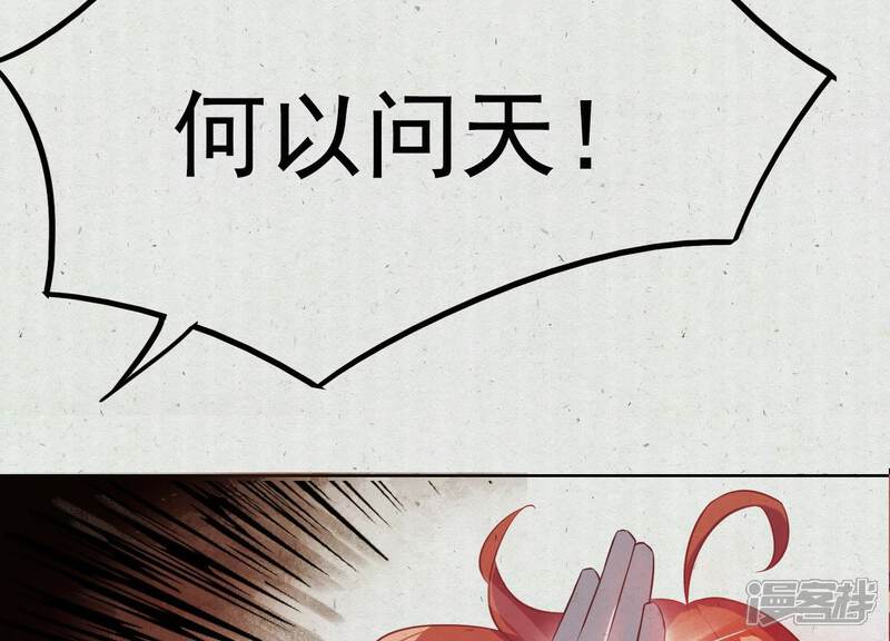 《为卿解铃》第1话 天降玄女 第20页
