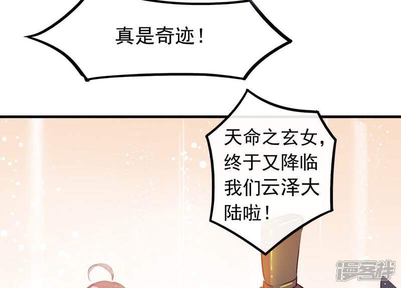 《为卿解铃》第1话 天降玄女 第30页