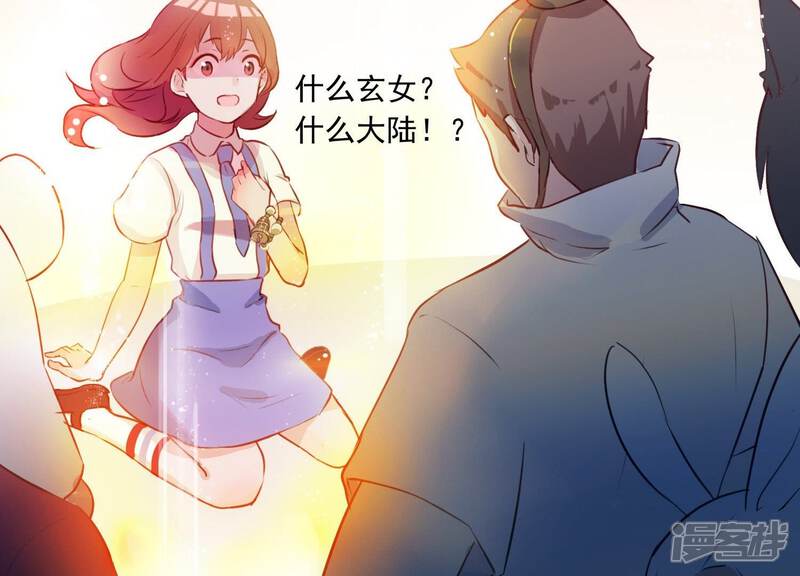 《为卿解铃》第1话 天降玄女 第31页
