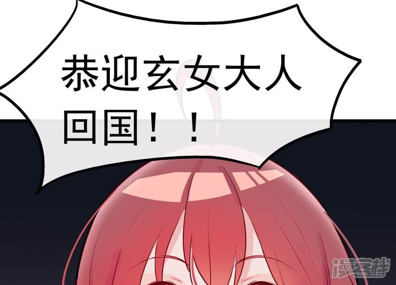 《为卿解铃》第1话 天降玄女 第41页
