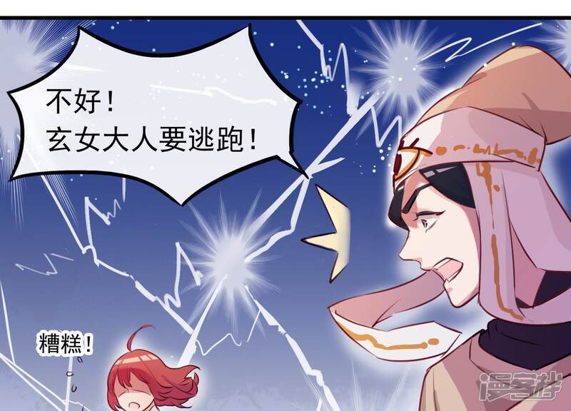《为卿解铃》第1话 天降玄女 第45页