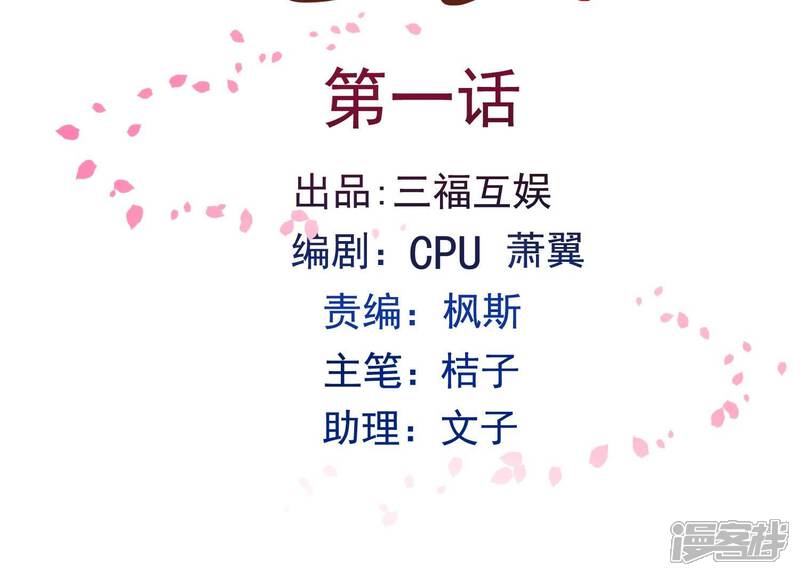 《为卿解铃》第1话 天降玄女 第4页