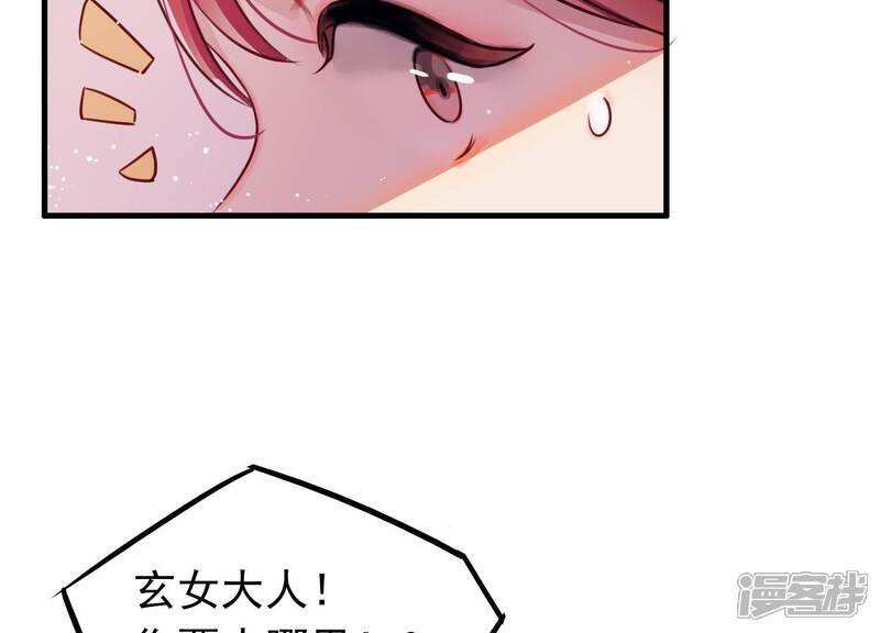《为卿解铃》第1话 天降玄女 第50页
