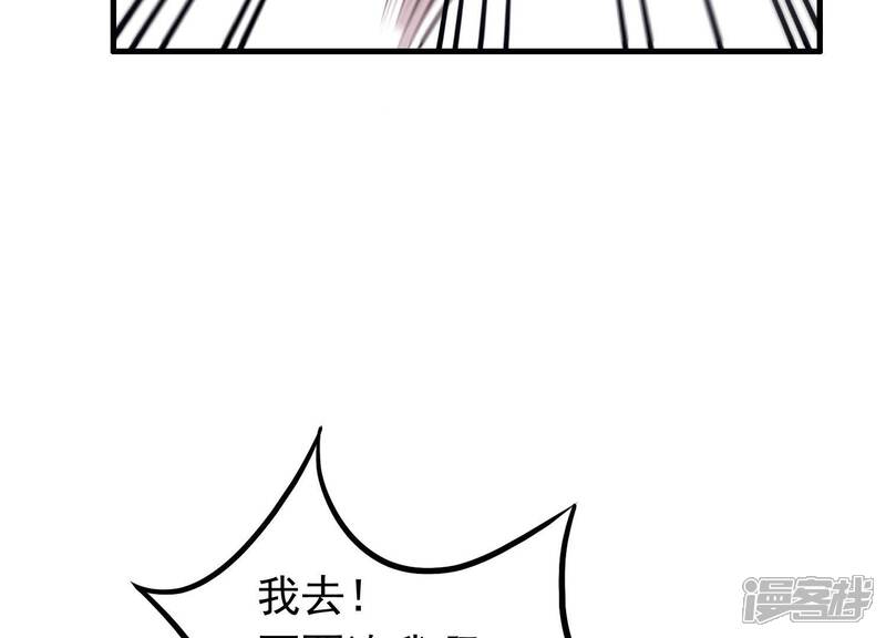 《为卿解铃》第1话 天降玄女 第53页