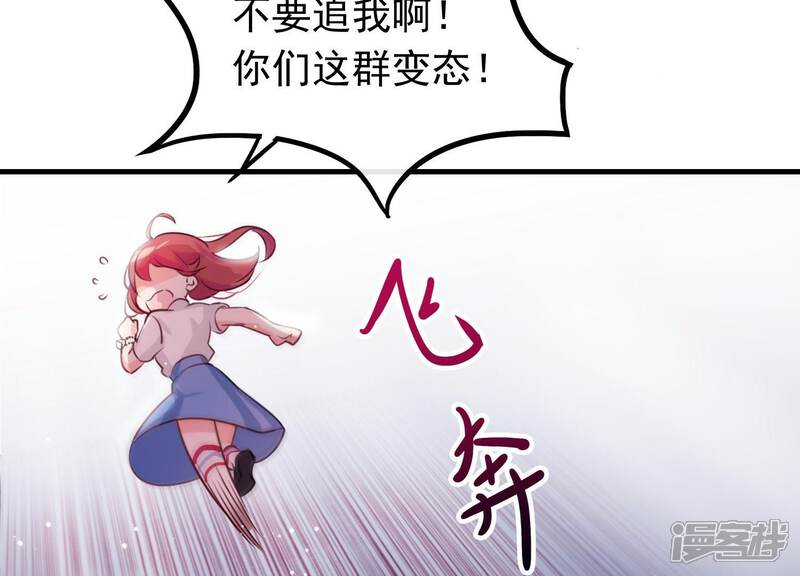 《为卿解铃》第1话 天降玄女 第54页