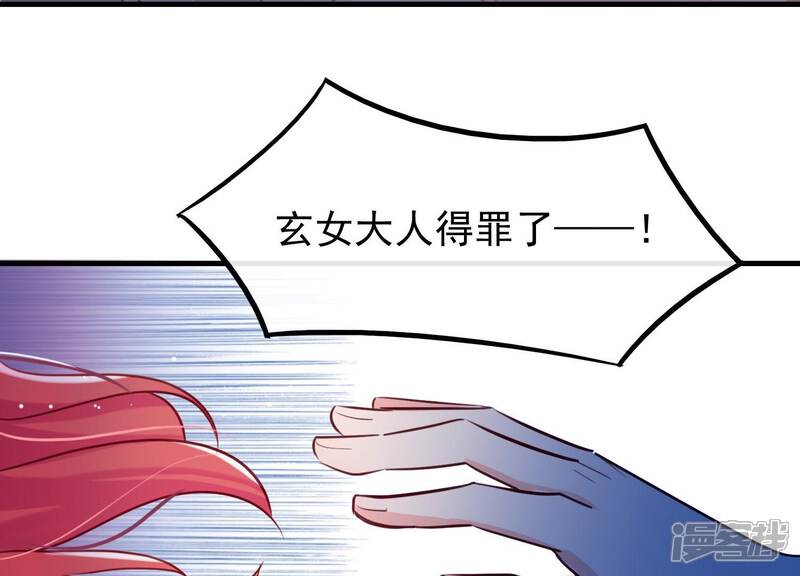 《为卿解铃》第1话 天降玄女 第57页