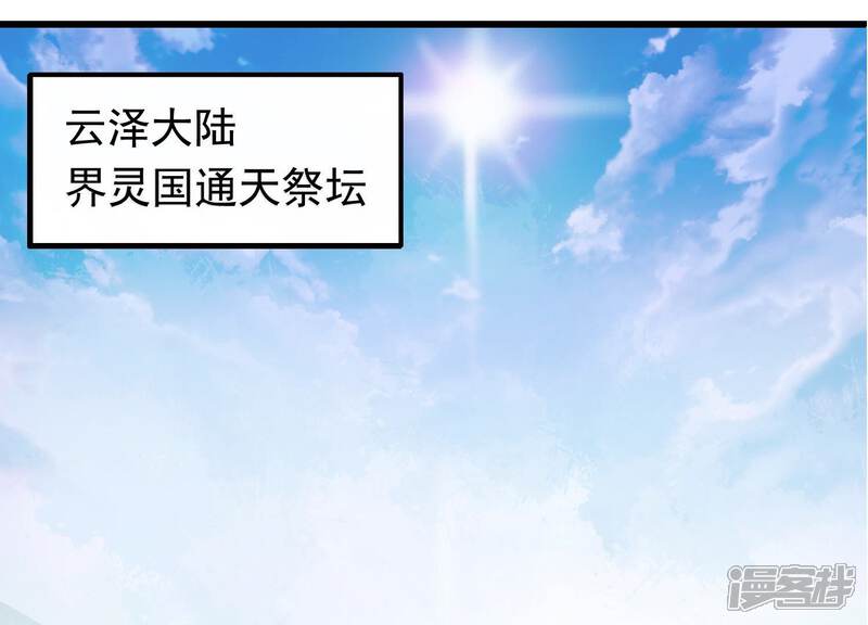 《为卿解铃》第1话 天降玄女 第5页