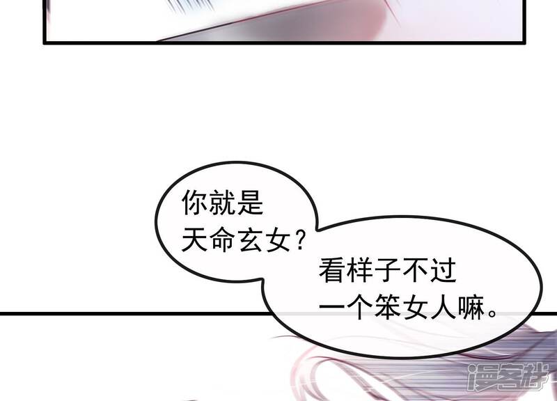 《为卿解铃》第1话 天降玄女 第65页