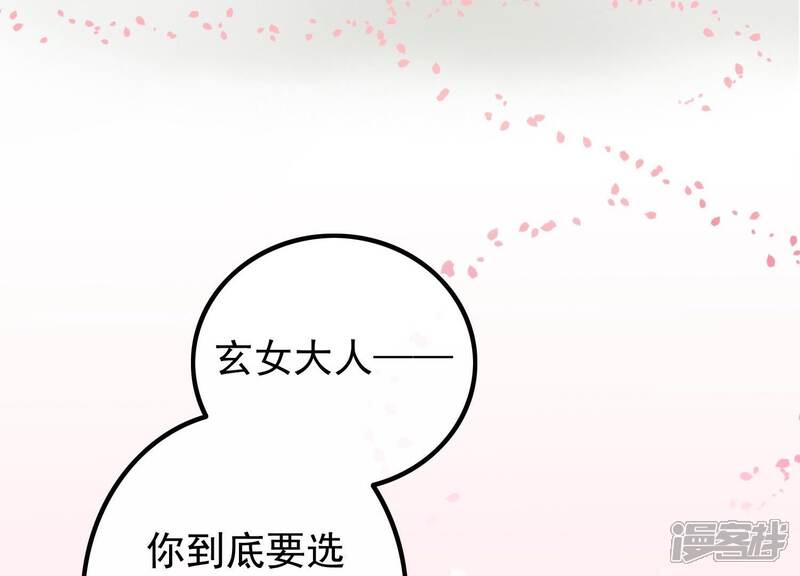 《为卿解铃》第1话 天降玄女 第8页