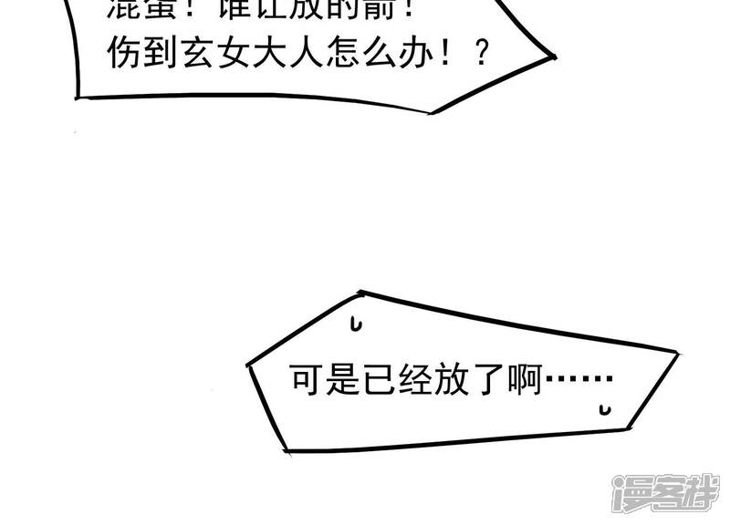 《为卿解铃》第1话 天降玄女 第92页