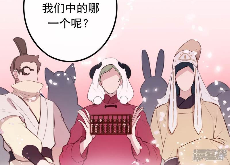 《为卿解铃》第1话 天降玄女 第9页
