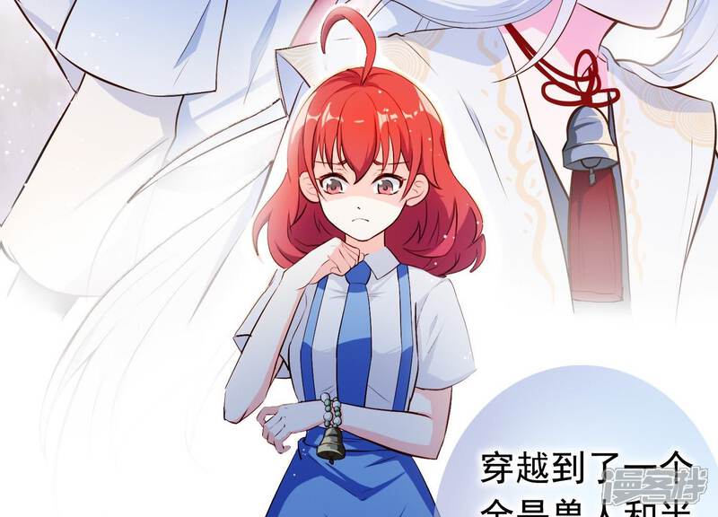 《为卿解铃》第2话 云泽大陆 第106页