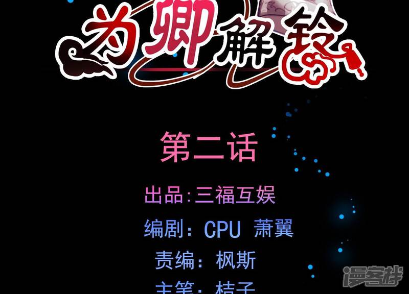 《为卿解铃》第2话 云泽大陆 第2页