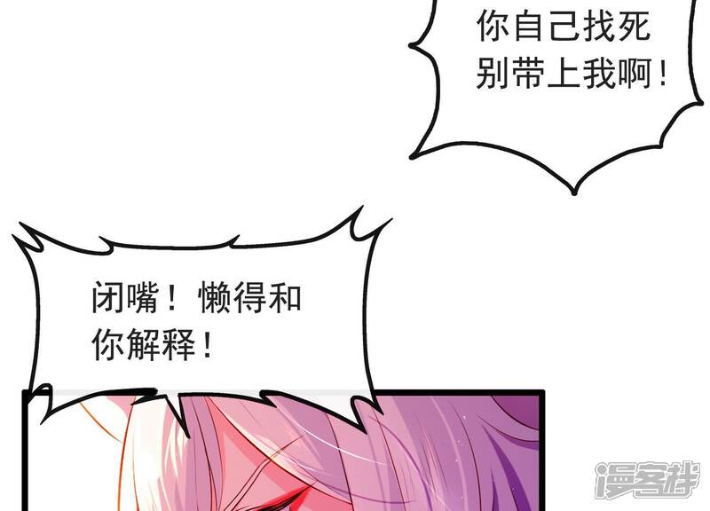 《为卿解铃》第2话 云泽大陆 第46页