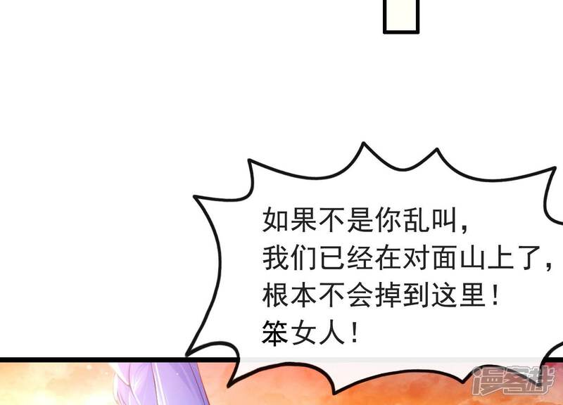《为卿解铃》第2话 云泽大陆 第88页