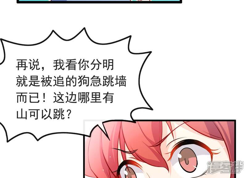 《为卿解铃》第2话 云泽大陆 第92页