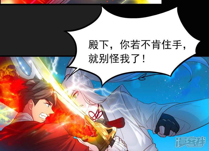《为卿解铃》第4话 问天教徒 第20页