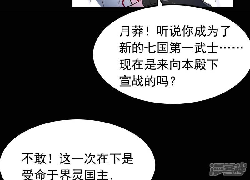 《为卿解铃》第4话 问天教徒 第26页