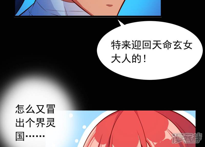 《为卿解铃》第4话 问天教徒 第28页