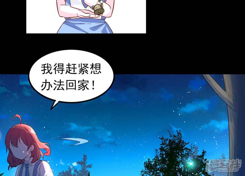 《为卿解铃》第4话 问天教徒 第32页
