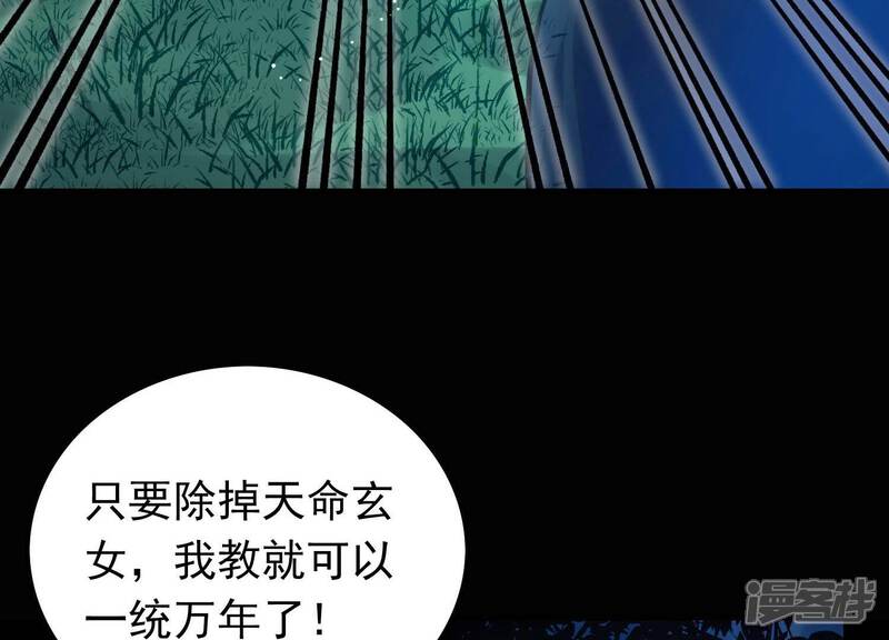 《为卿解铃》第4话 问天教徒 第35页
