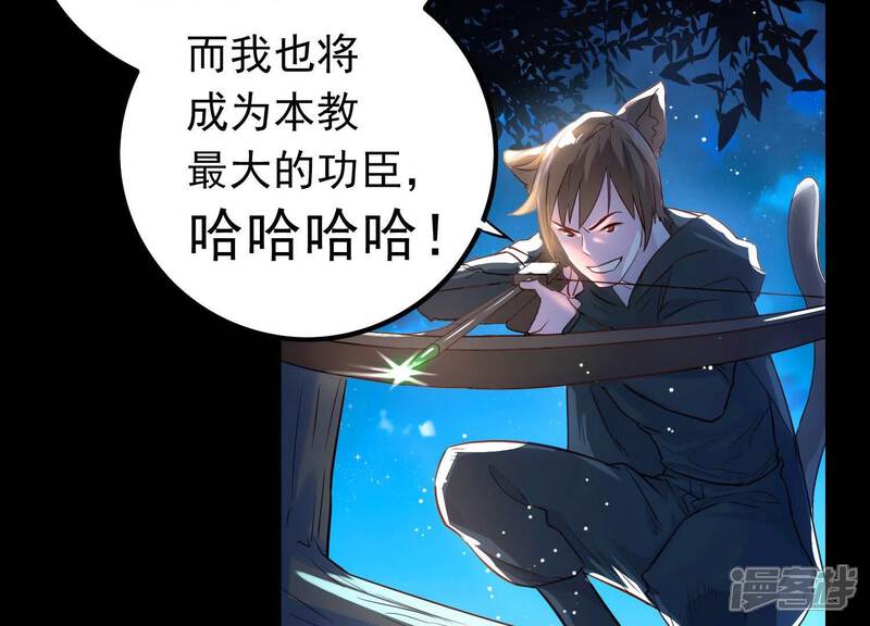 《为卿解铃》第4话 问天教徒 第36页