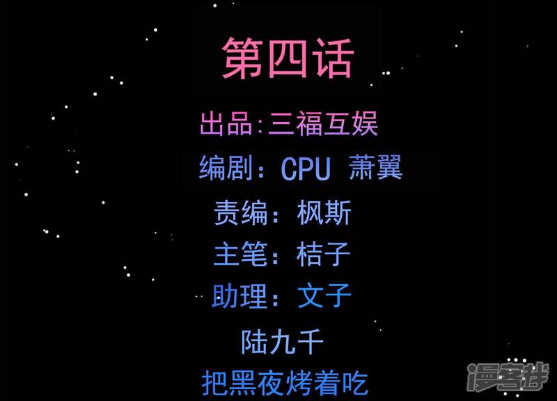 《为卿解铃》第4话 问天教徒 第4页