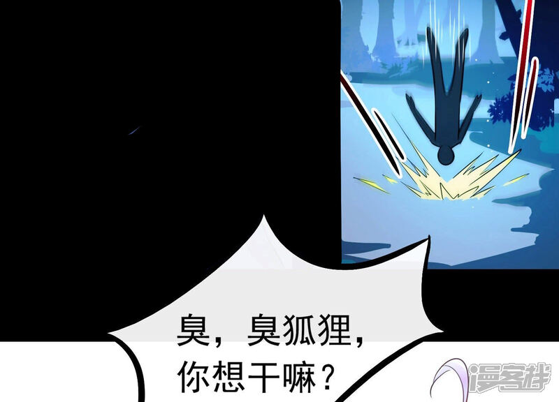 《为卿解铃》第4话 问天教徒 第51页