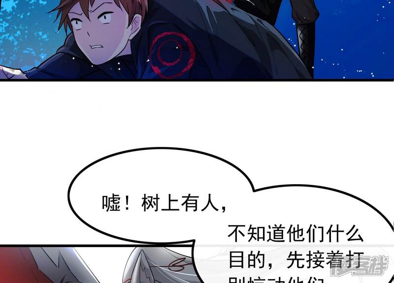 《为卿解铃》第4话 问天教徒 第57页