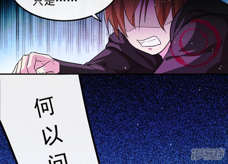《为卿解铃》第4话 问天教徒 第60页