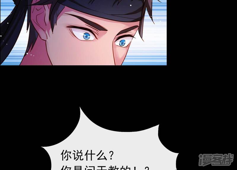 《为卿解铃》第4话 问天教徒 第64页