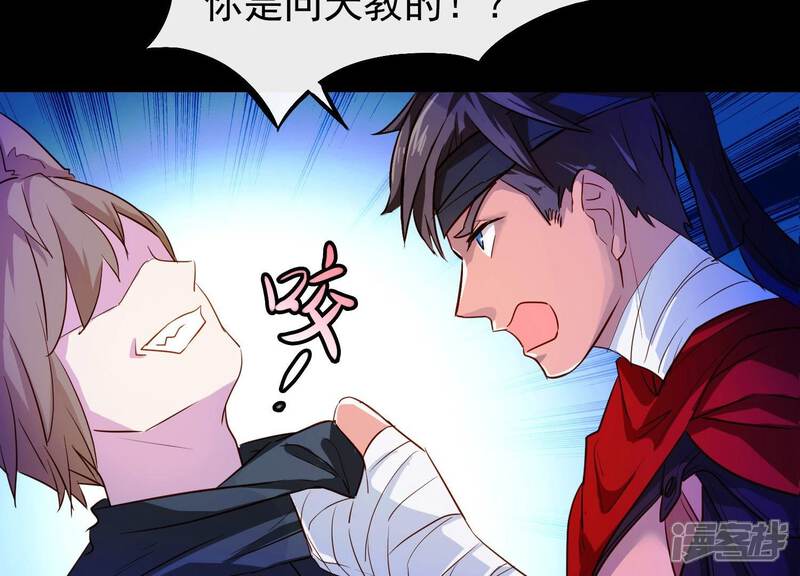 《为卿解铃》第4话 问天教徒 第65页