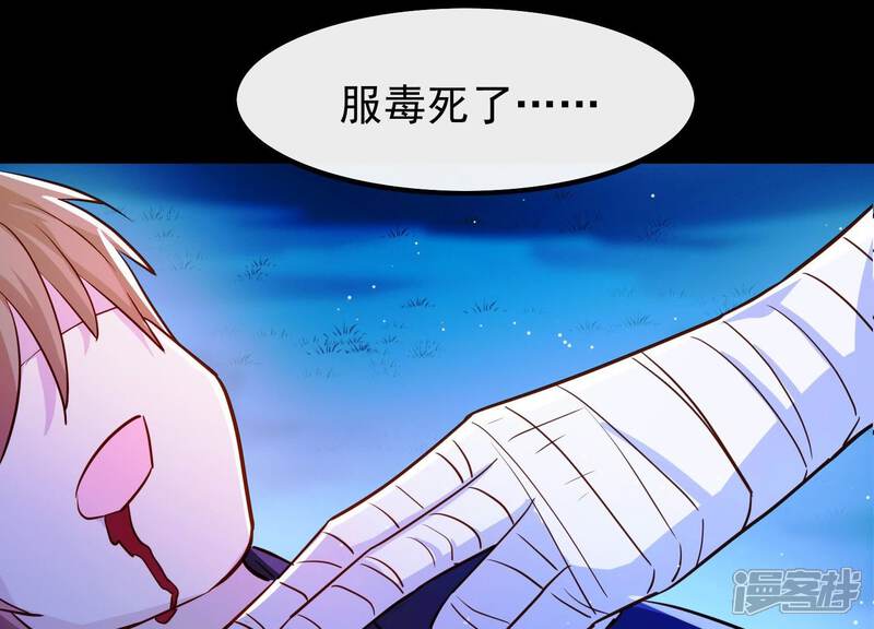 《为卿解铃》第4话 问天教徒 第69页