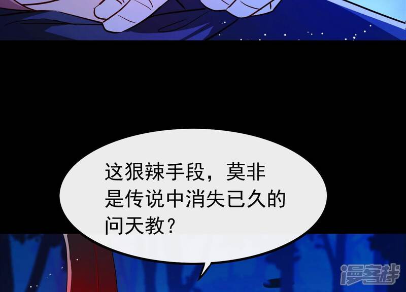 《为卿解铃》第4话 问天教徒 第70页