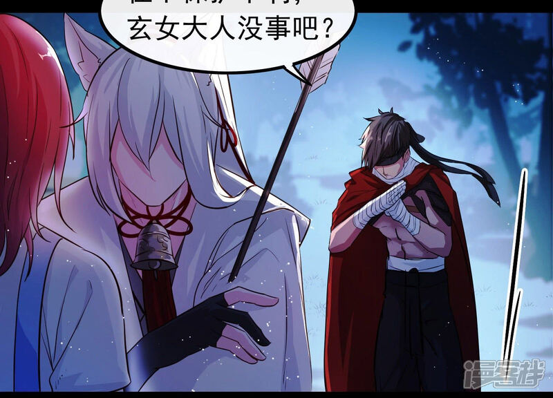 《为卿解铃》第4话 问天教徒 第72页