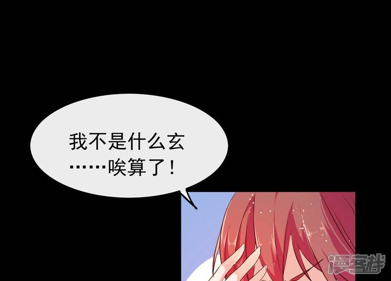 《为卿解铃》第4话 问天教徒 第73页