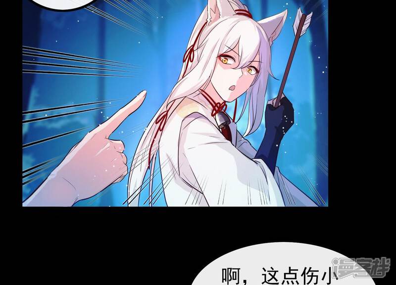 《为卿解铃》第4话 问天教徒 第75页