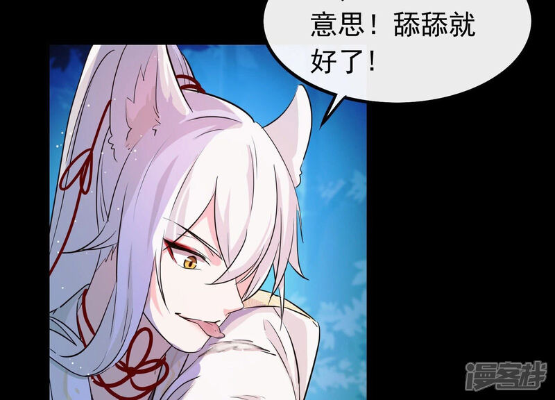 《为卿解铃》第4话 问天教徒 第76页