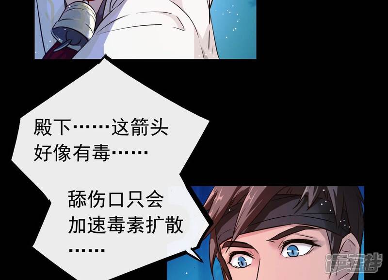 《为卿解铃》第4话 问天教徒 第77页