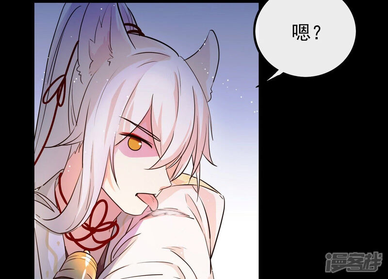 《为卿解铃》第4话 问天教徒 第79页