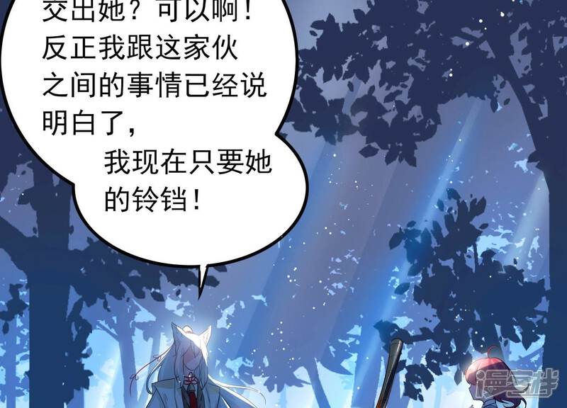 《为卿解铃》第4话 问天教徒 第7页