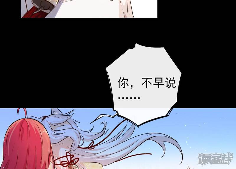 《为卿解铃》第4话 问天教徒 第80页