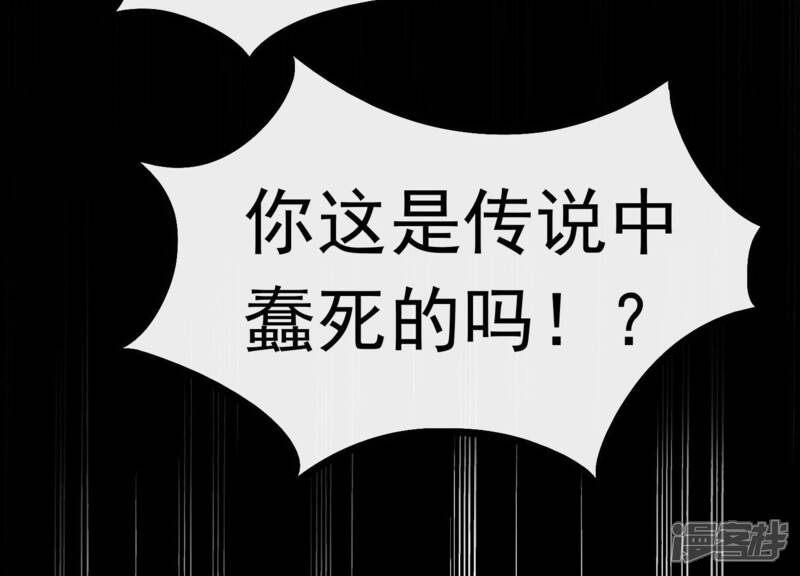 《为卿解铃》第4话 问天教徒 第82页