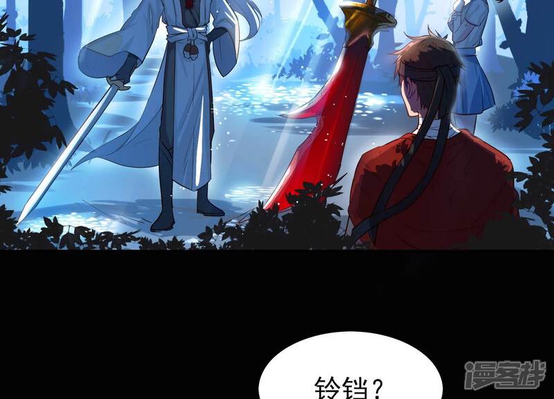 《为卿解铃》第4话 问天教徒 第8页